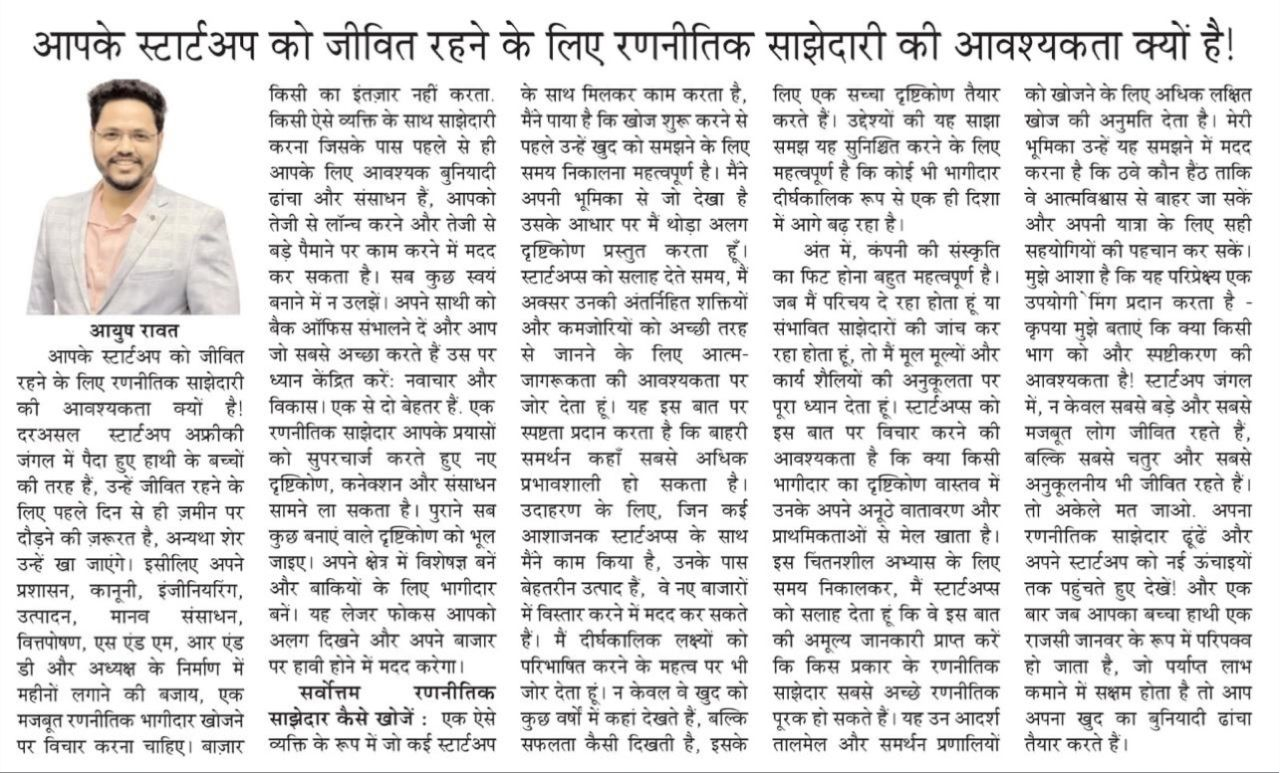 Hindi feature about Ayush Rawat and strategic partnerships for startups