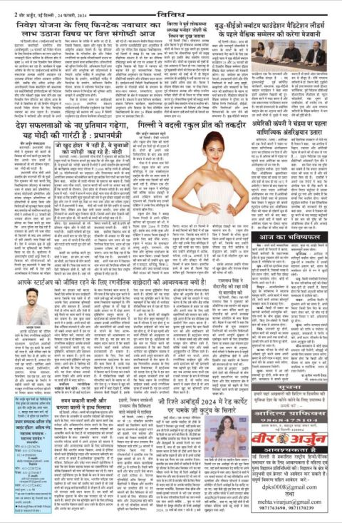Hindi newspaper page featuring an article and portrait of Ayush Rawat